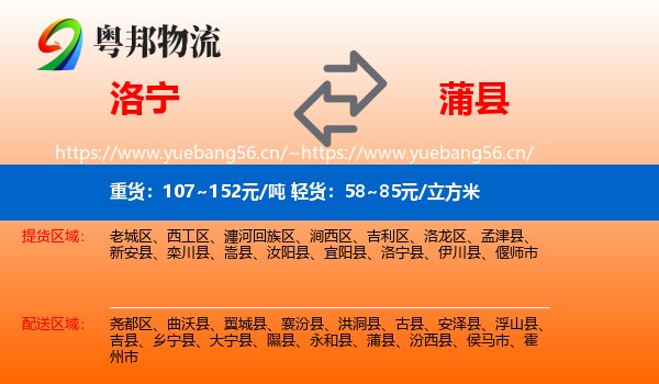洛宁到蒲县物流