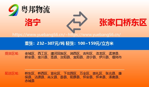 洛宁到桥东区物流