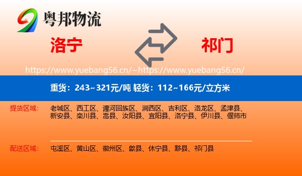 洛宁到祁门县物流