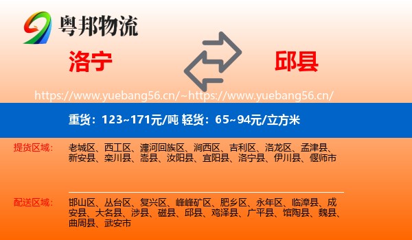 洛宁到邱县物流