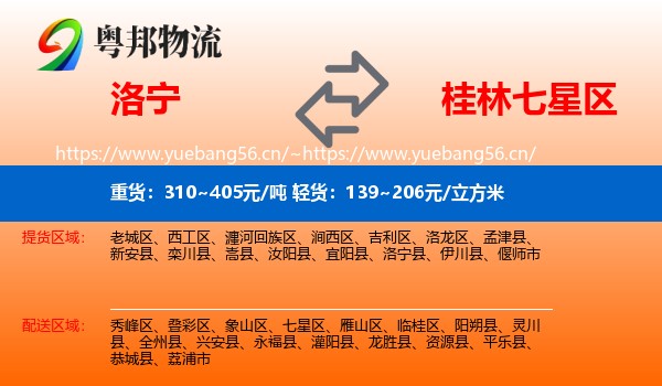 洛宁到七星区物流