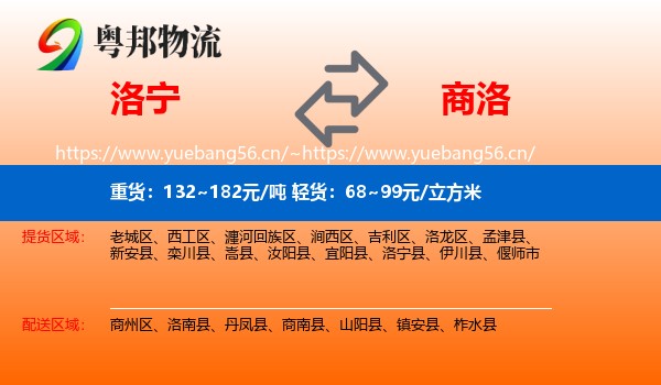 洛宁到商洛物流