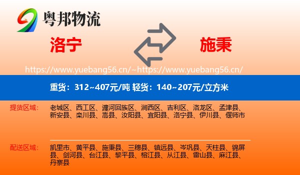洛宁到施秉县物流