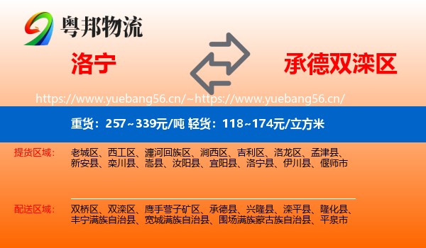 洛宁到双滦区物流