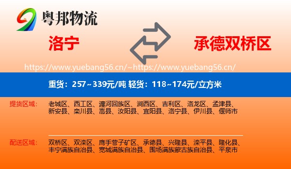 洛宁到双桥区物流