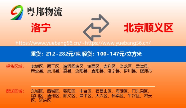 洛宁到顺义区物流
