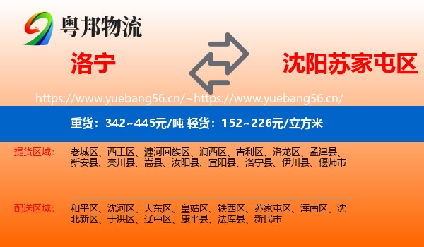 洛宁到苏家屯区物流