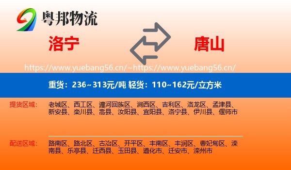 洛宁县到唐山物流专线