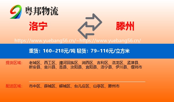 洛宁到滕州市物流