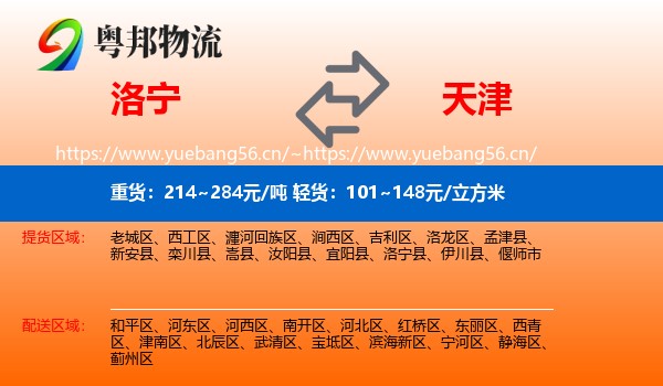 洛宁到天津物流
