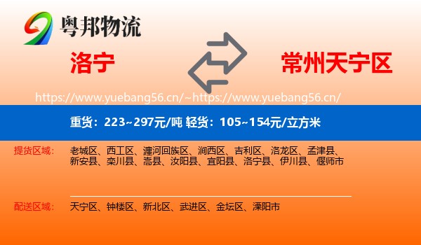 洛宁到天宁区物流