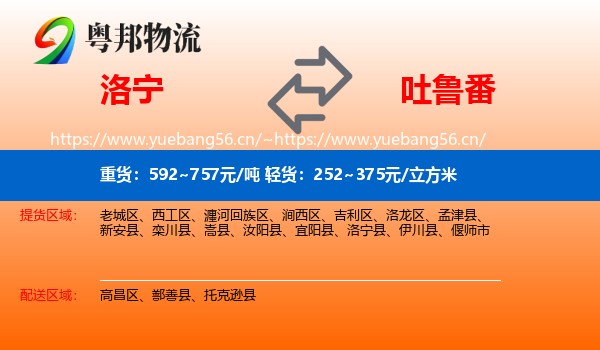 洛宁到吐鲁番物流