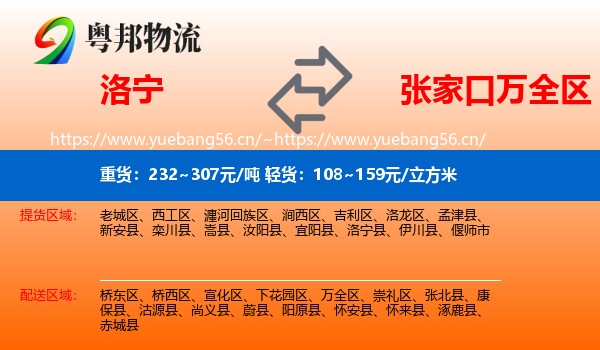 洛宁到万全区物流