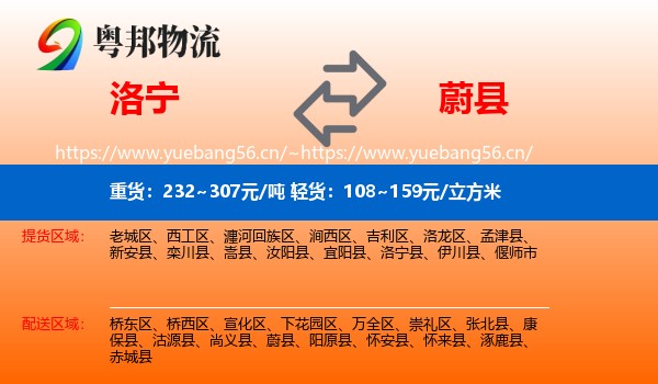 洛宁到蔚县物流