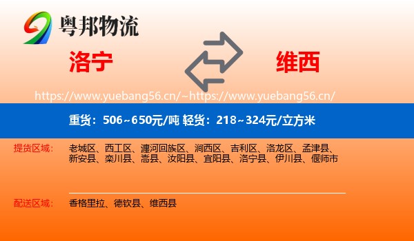 洛宁到维西县物流