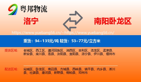 洛宁到卧龙区物流