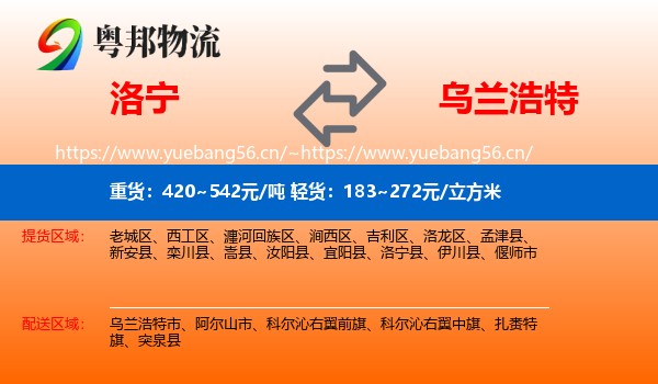 洛宁到乌兰浩特市物流