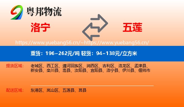 洛宁到五莲县物流