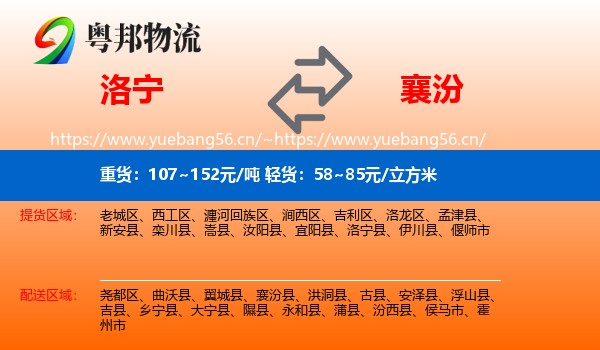 洛宁到襄汾县物流