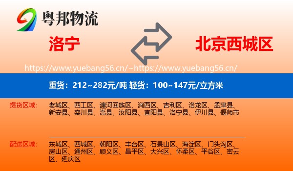 洛宁到西城区物流