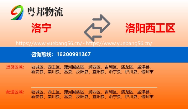 洛宁到西工区物流