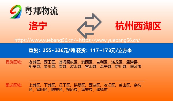 洛宁到西湖区物流