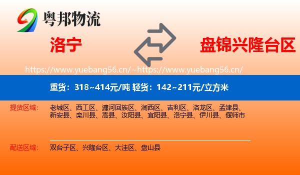 洛宁到兴隆台区物流
