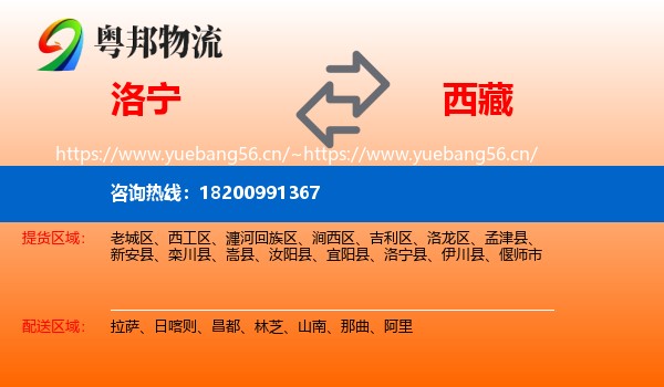 洛宁县到西藏物流专线
