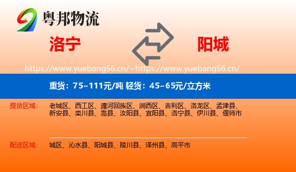 洛宁到阳城县物流