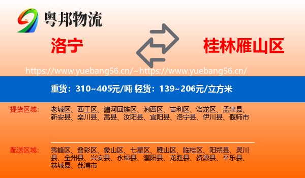 洛宁到雁山区物流