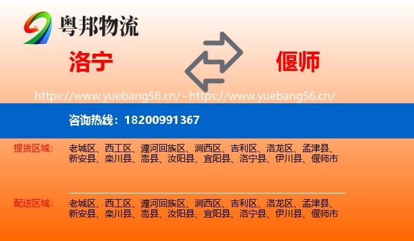 洛宁到偃师市物流