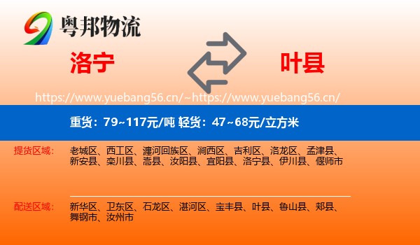 洛宁到叶县物流