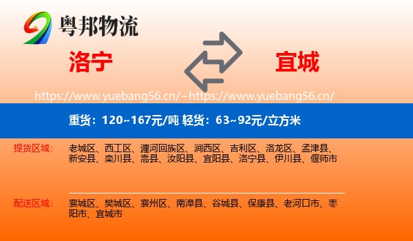 洛宁到宜城市物流