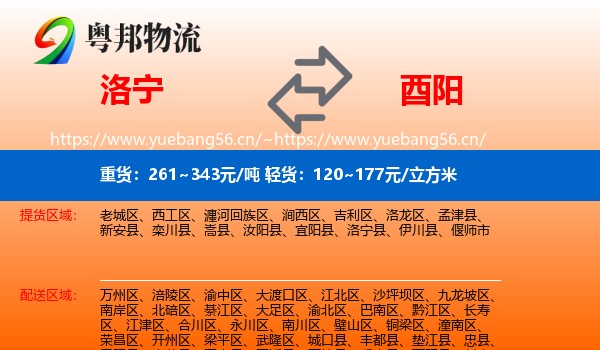 洛宁到酉阳县物流
