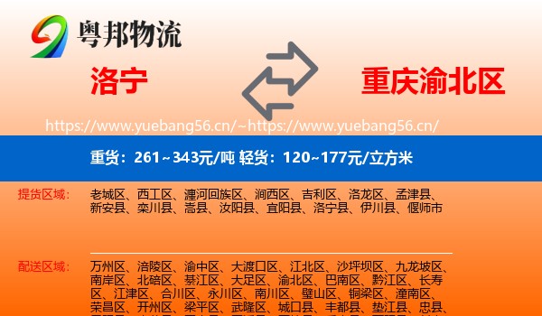 洛宁到渝北区物流