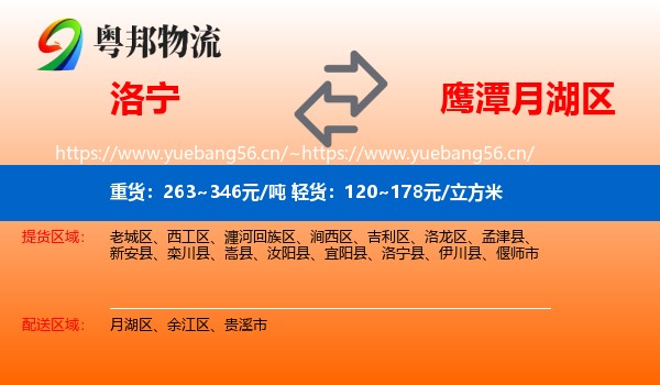 洛宁到月湖区物流