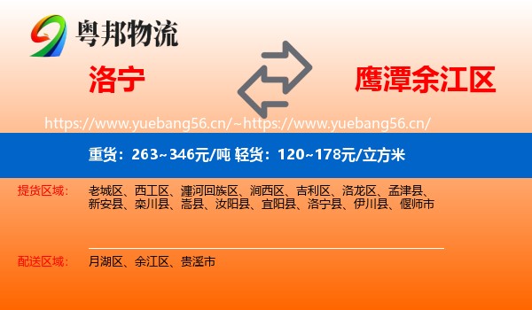 洛宁到余江区物流