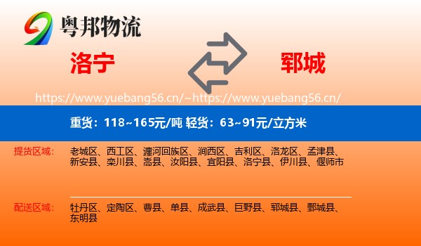 洛宁到郓城县物流
