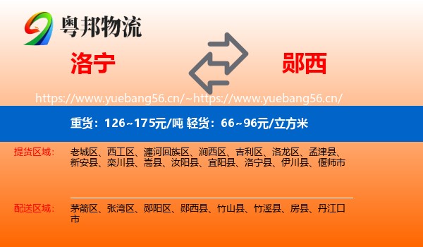 洛宁到郧西县物流