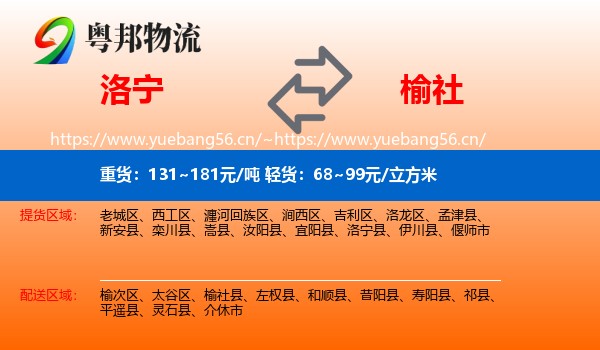 洛宁到榆社县物流
