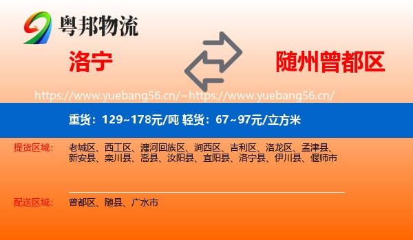 洛宁到曾都区物流