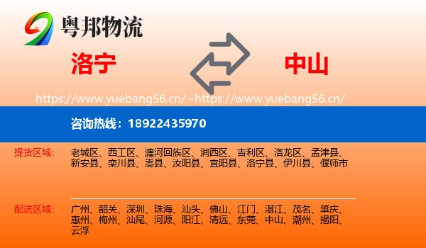洛宁到中山物流