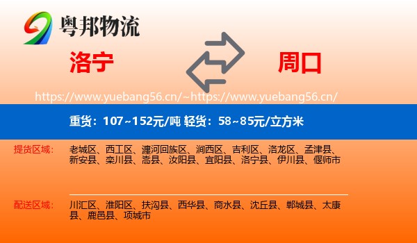 洛宁到周口物流