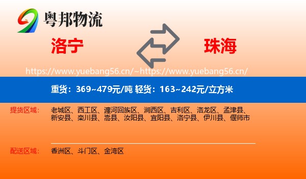 洛宁到珠海物流