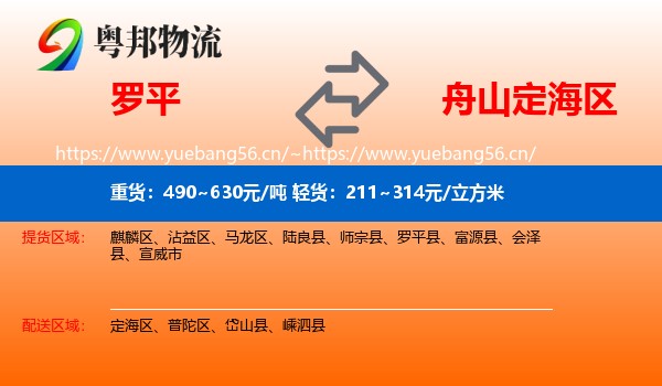 罗平到定海区物流