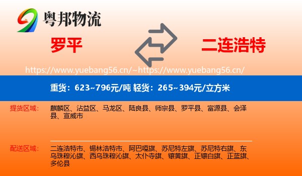 罗平到二连浩特市物流