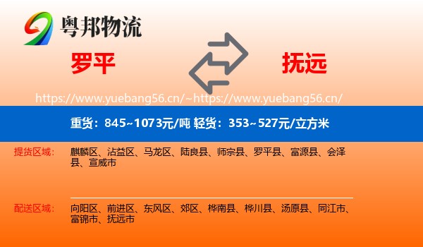 罗平到抚远市物流