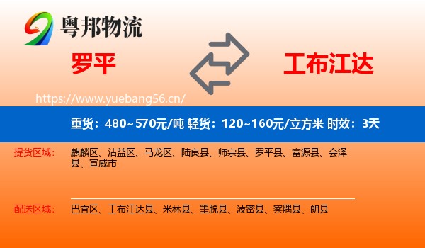 罗平到工布江达县物流专线名片