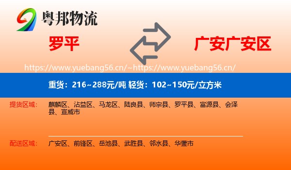 罗平到广安区物流