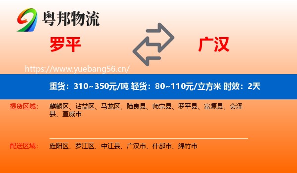 罗平到广汉市物流专线名片